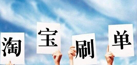 淘寶多少流量可以補(bǔ)單